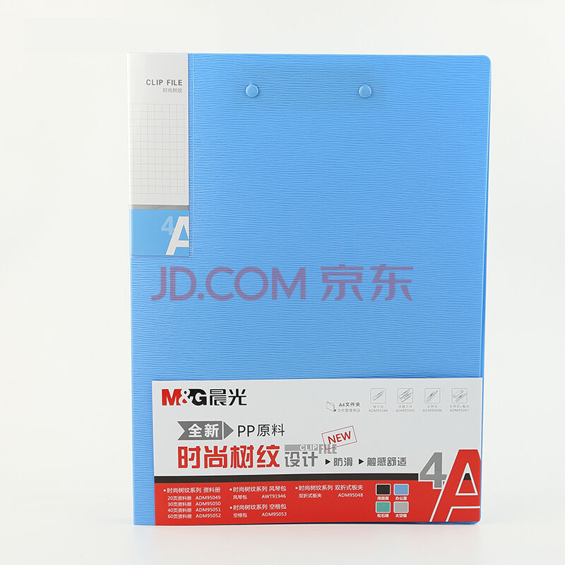 晨光（M&G）ADM95044 A4单强力夹