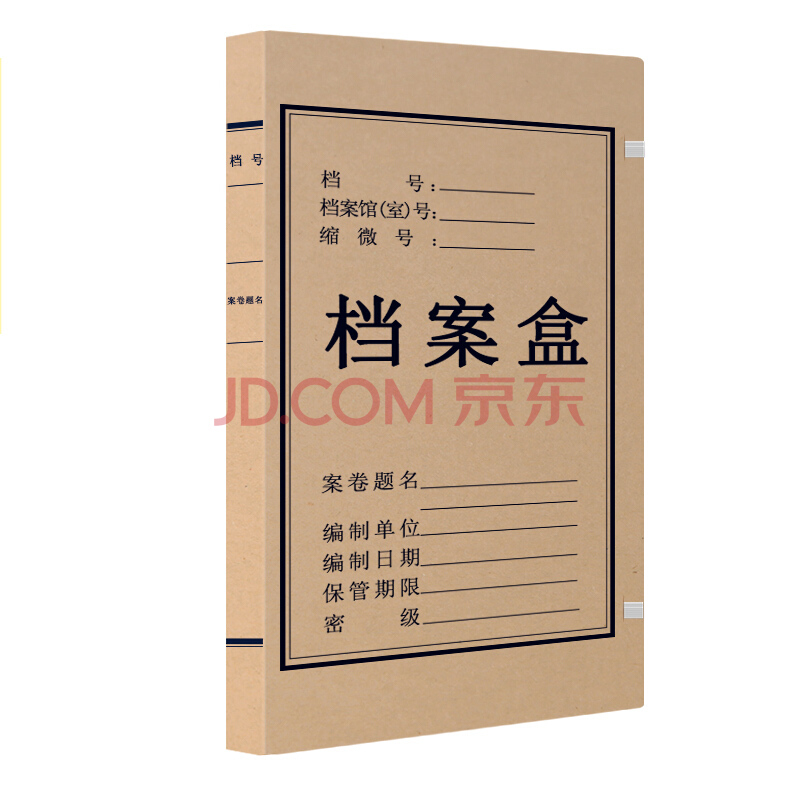 牛皮纸20cm分档案盒