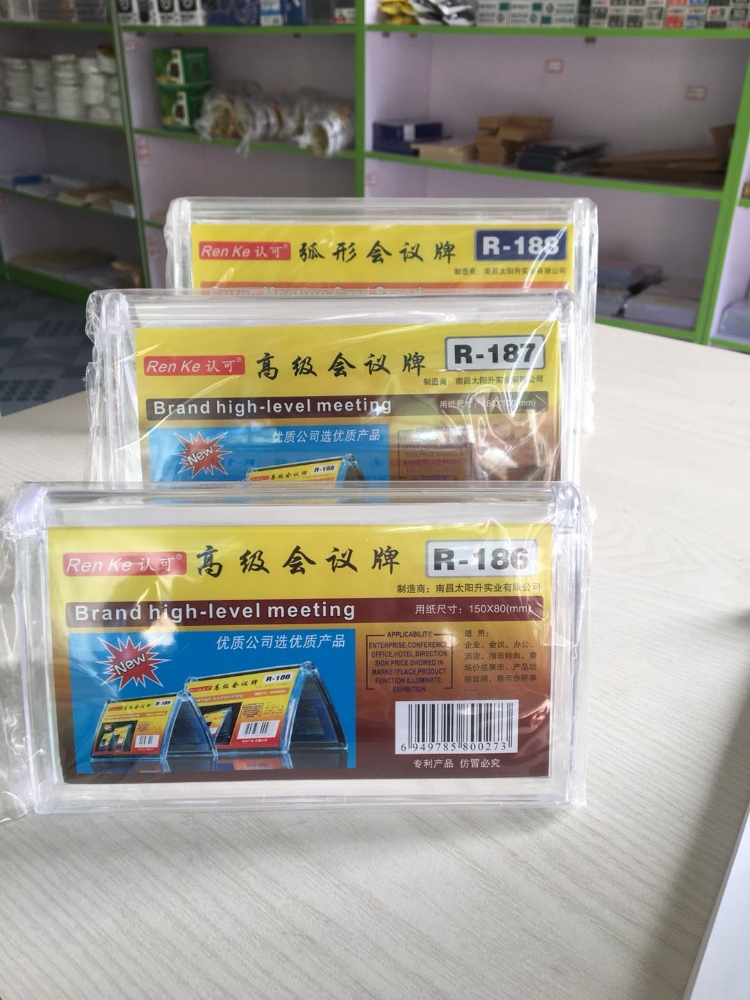 弧形会议牌 186 187 188