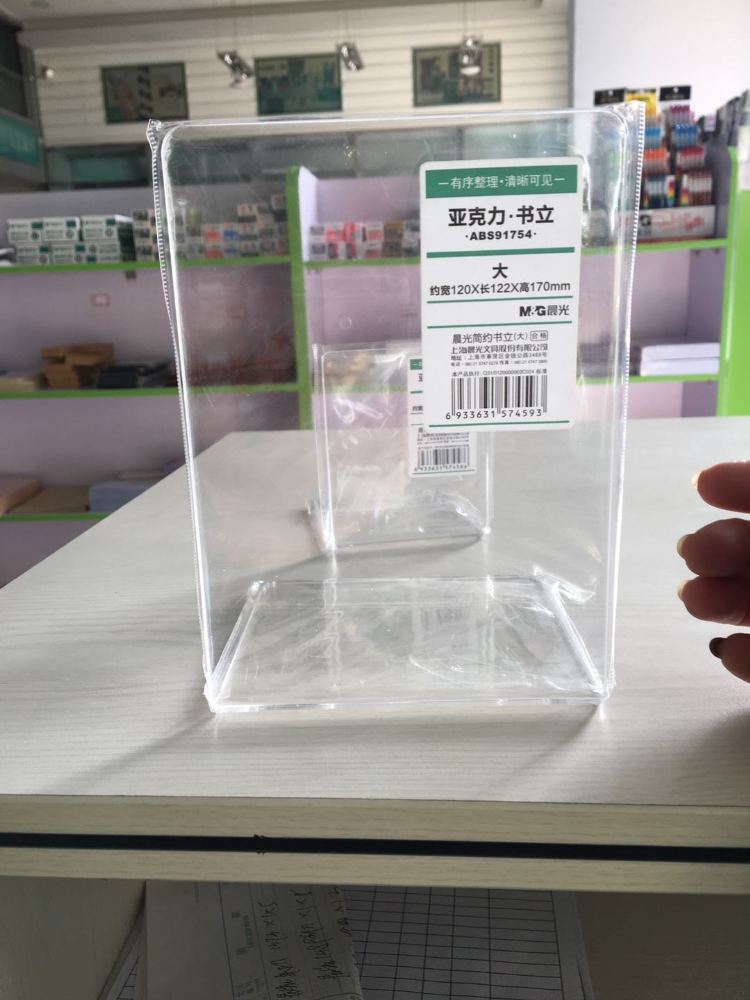 晨光亚克力.书立 91754
