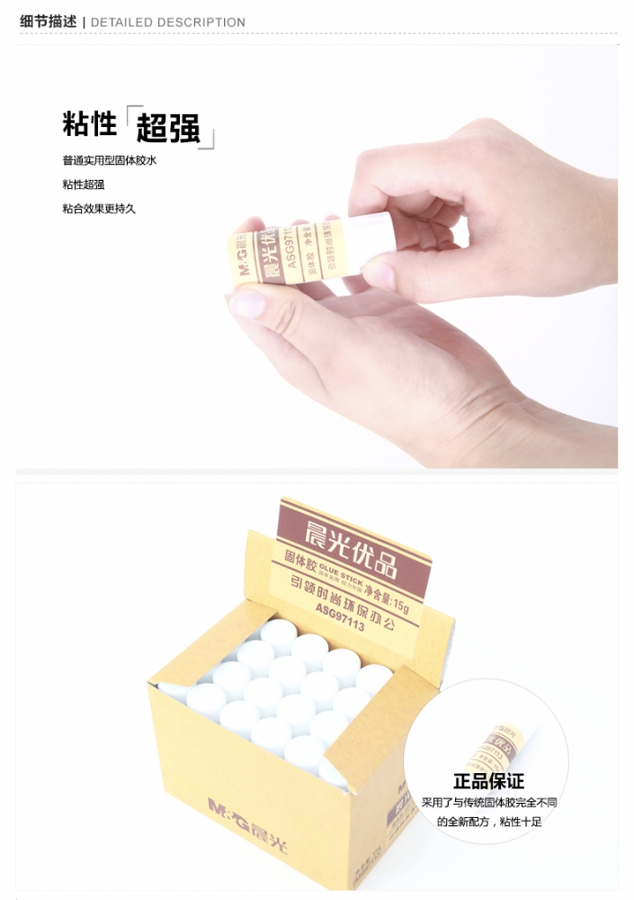 晨光97113固体胶15g