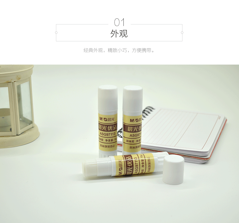 晨光固体胶21g97114