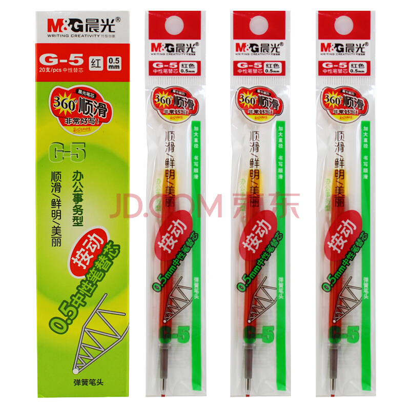 晨光0.5中性笔替芯红