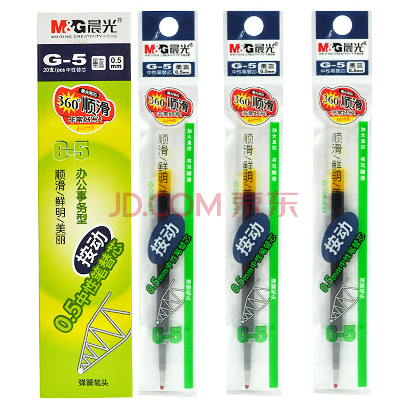 晨光0.5中性笔替芯蓝