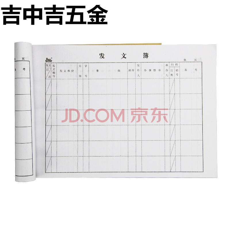发文薄1111