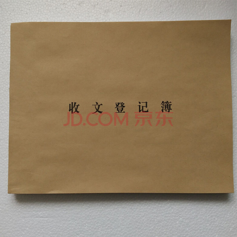 收文薄1231