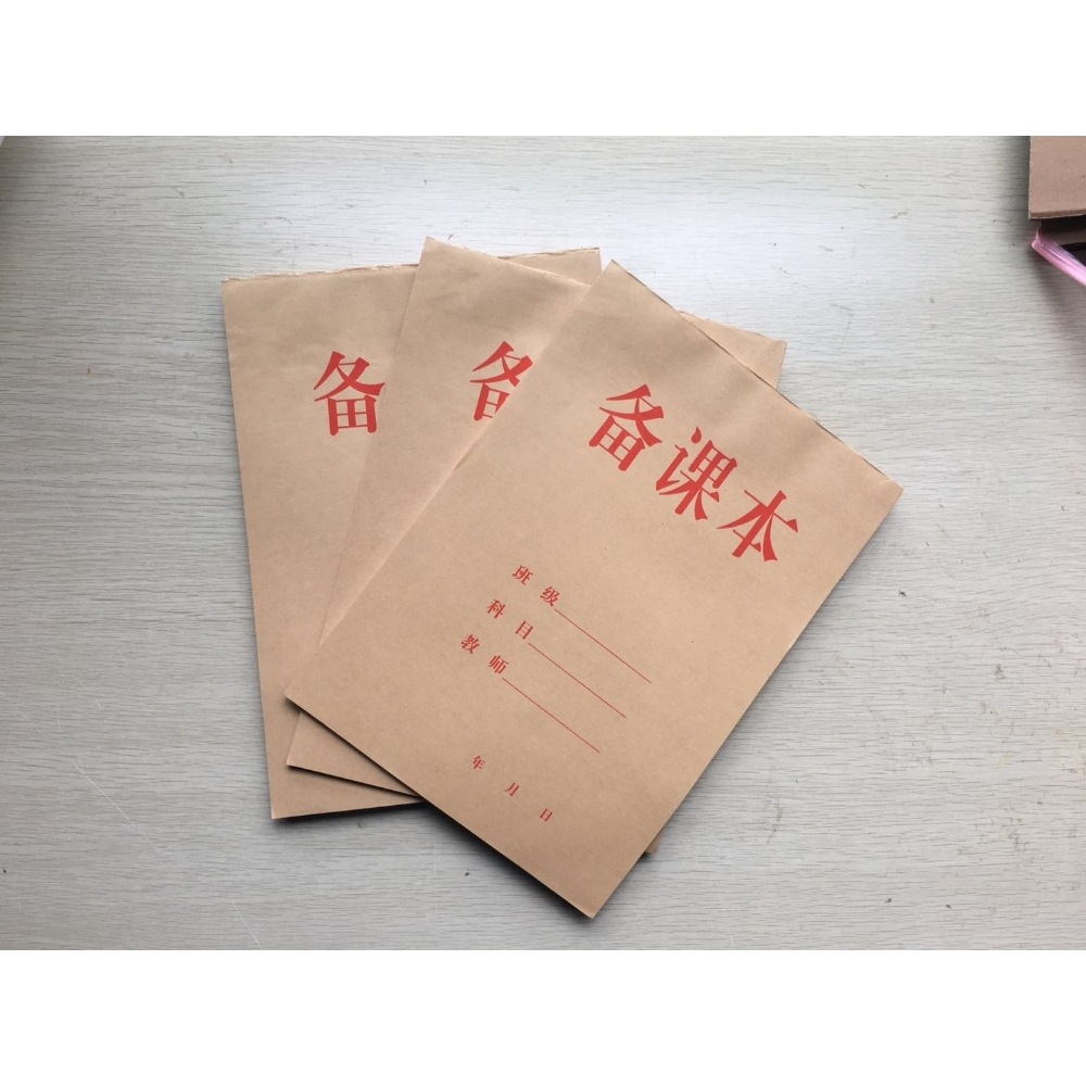 备课本