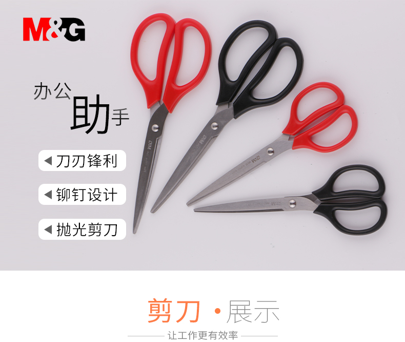 晨光91468手工剪刀