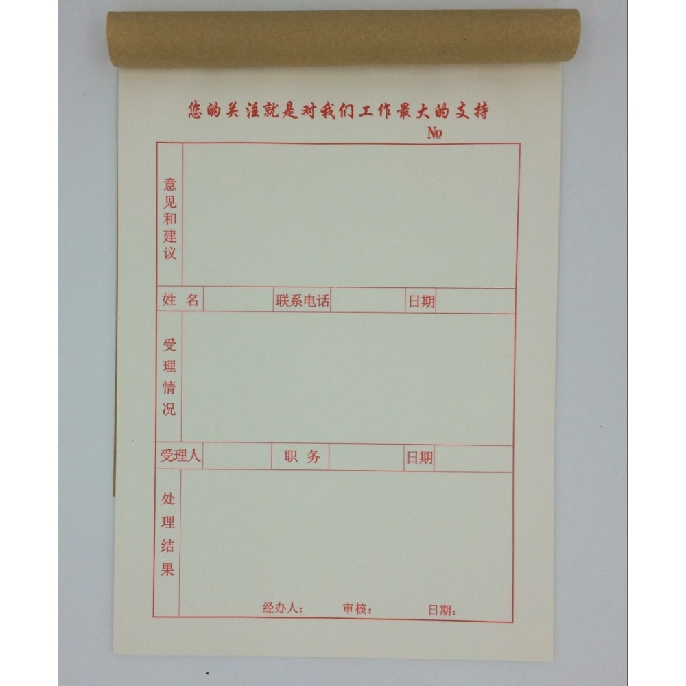 意见薄