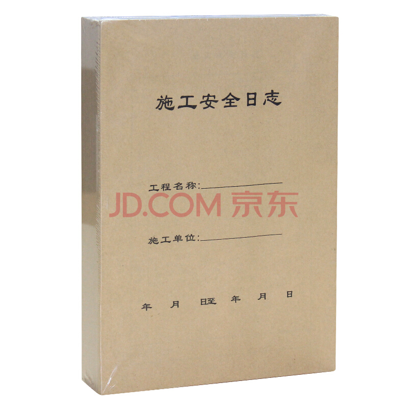 工地安全日志