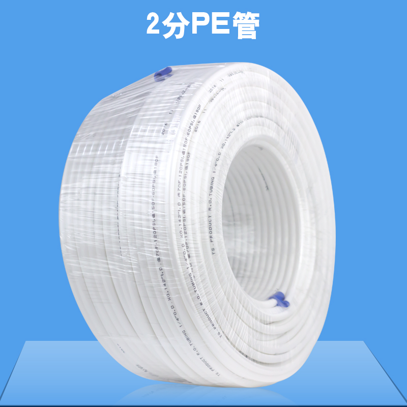 食品级2分PE管
