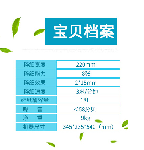 碎纸机-金典9138