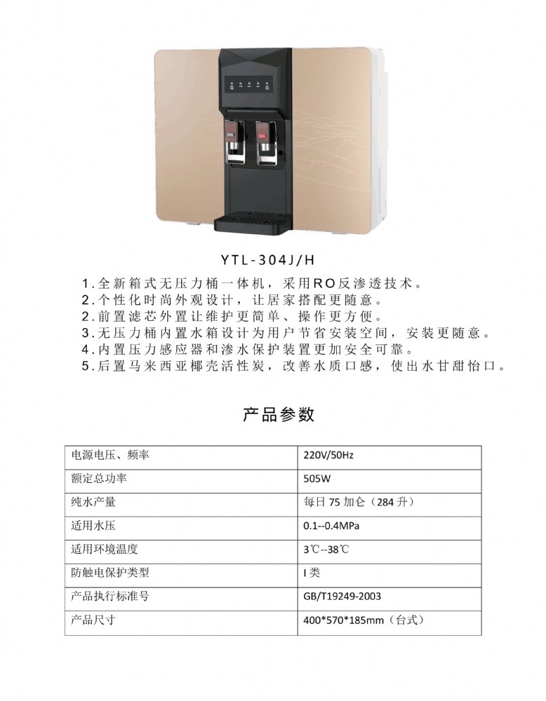 YTL304反渗透一体机
