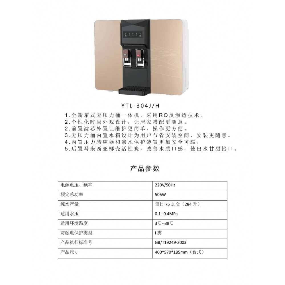 YTL304反渗透一体机