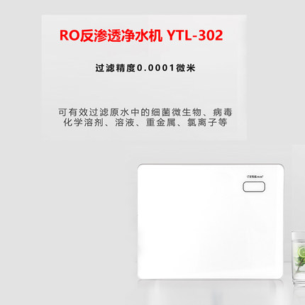 YTL-302B净水器